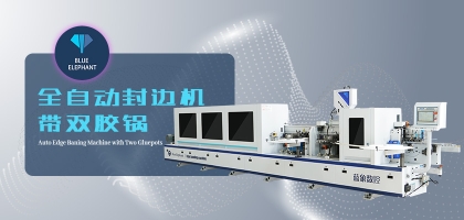 怎么正確選擇全自動(dòng)封邊機(jī)？封邊機(jī)具體功能介紹