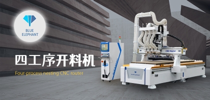 智能家具數(shù)控開料機，讓您的家具質(zhì)量更高!