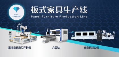 開(kāi)料機(jī)+六面鉆，解決家具產(chǎn)品同質(zhì)化，加工更高效！