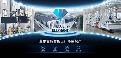 新場地來襲！藍象全新智能工廠落地泰安